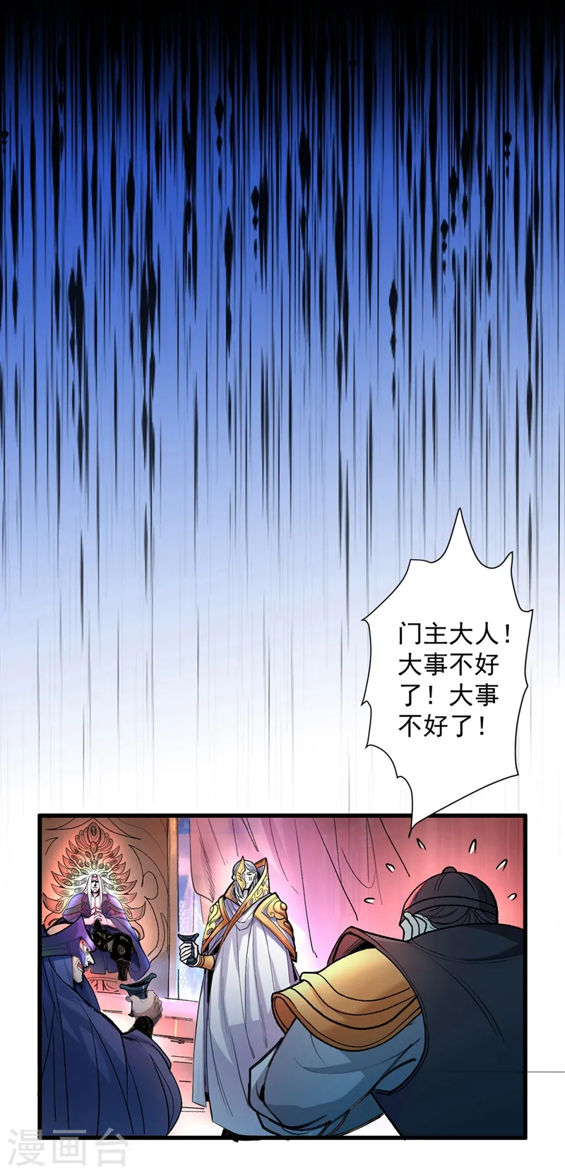 第3话 七绝剑阵，疾！ 第17页