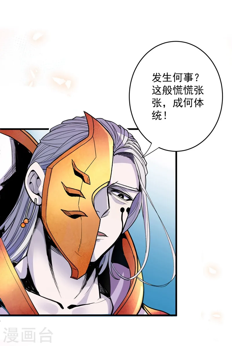 第3话 七绝剑阵，疾！ 第18页