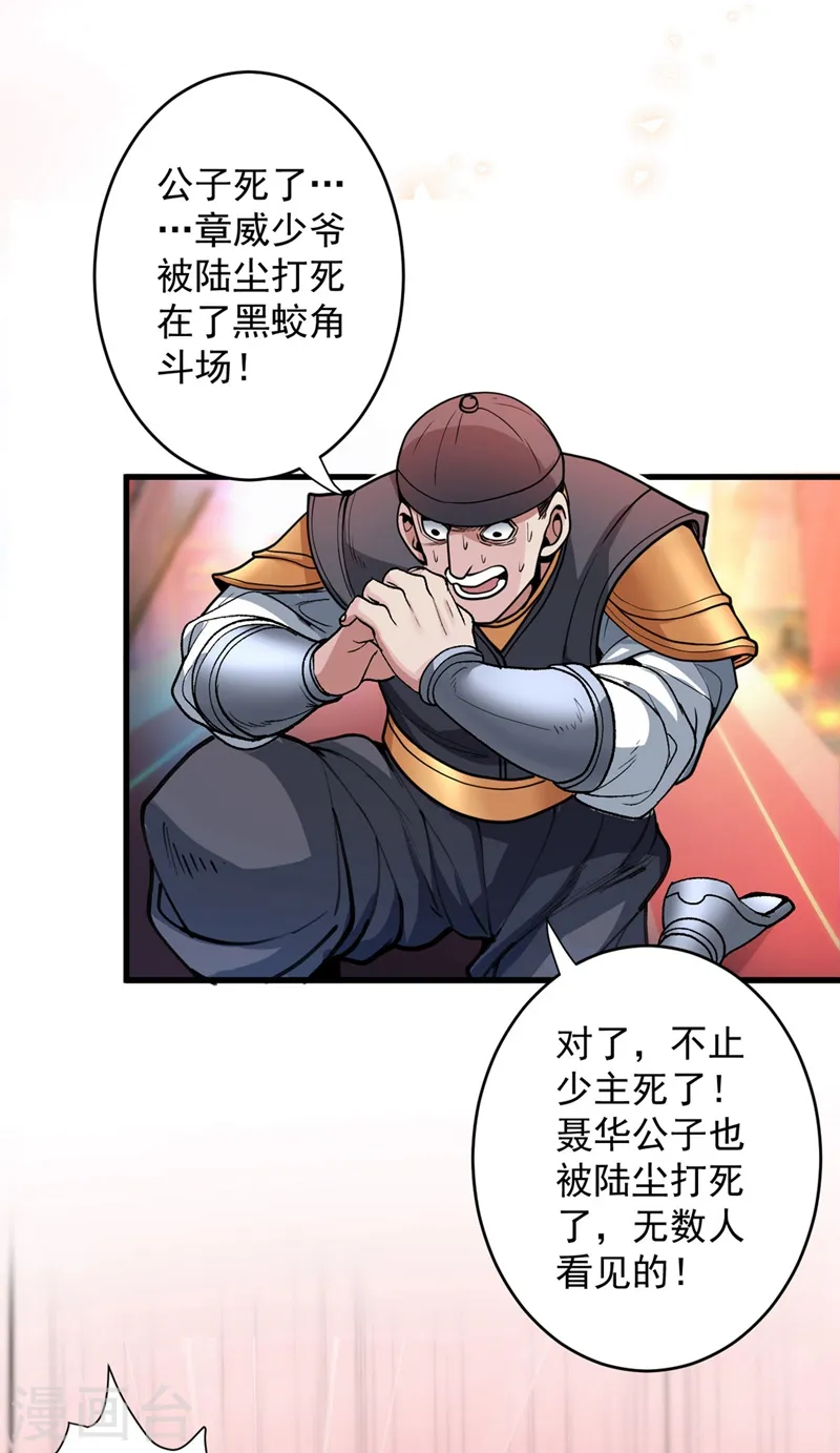 第3话 七绝剑阵，疾！ 第19页