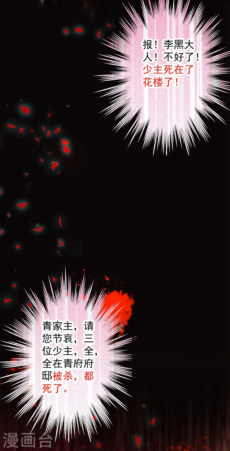 第3话 七绝剑阵，疾！ 第21页