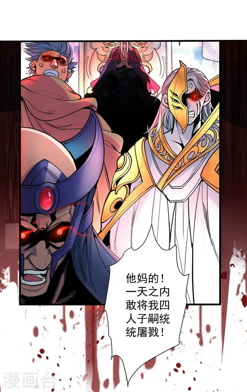 第3话 七绝剑阵，疾！ 第23页