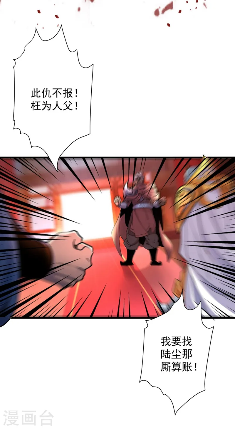 第3话 七绝剑阵，疾！ 第24页