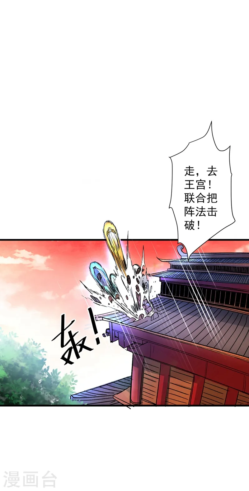 第3话 七绝剑阵，疾！ 第25页