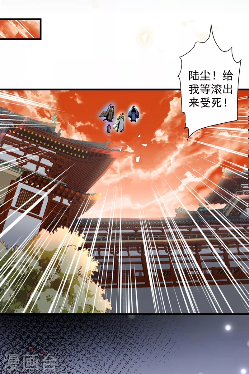 第3话 七绝剑阵，疾！ 第28页