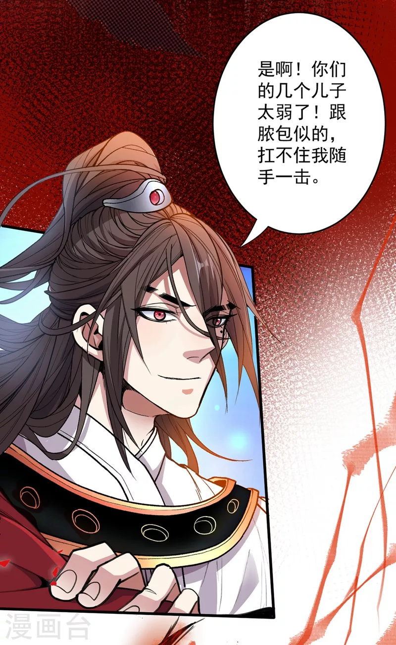 第3话 七绝剑阵，疾！ 第32页
