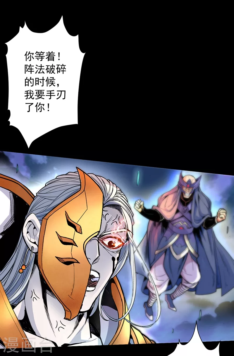 第3话 七绝剑阵，疾！ 第35页