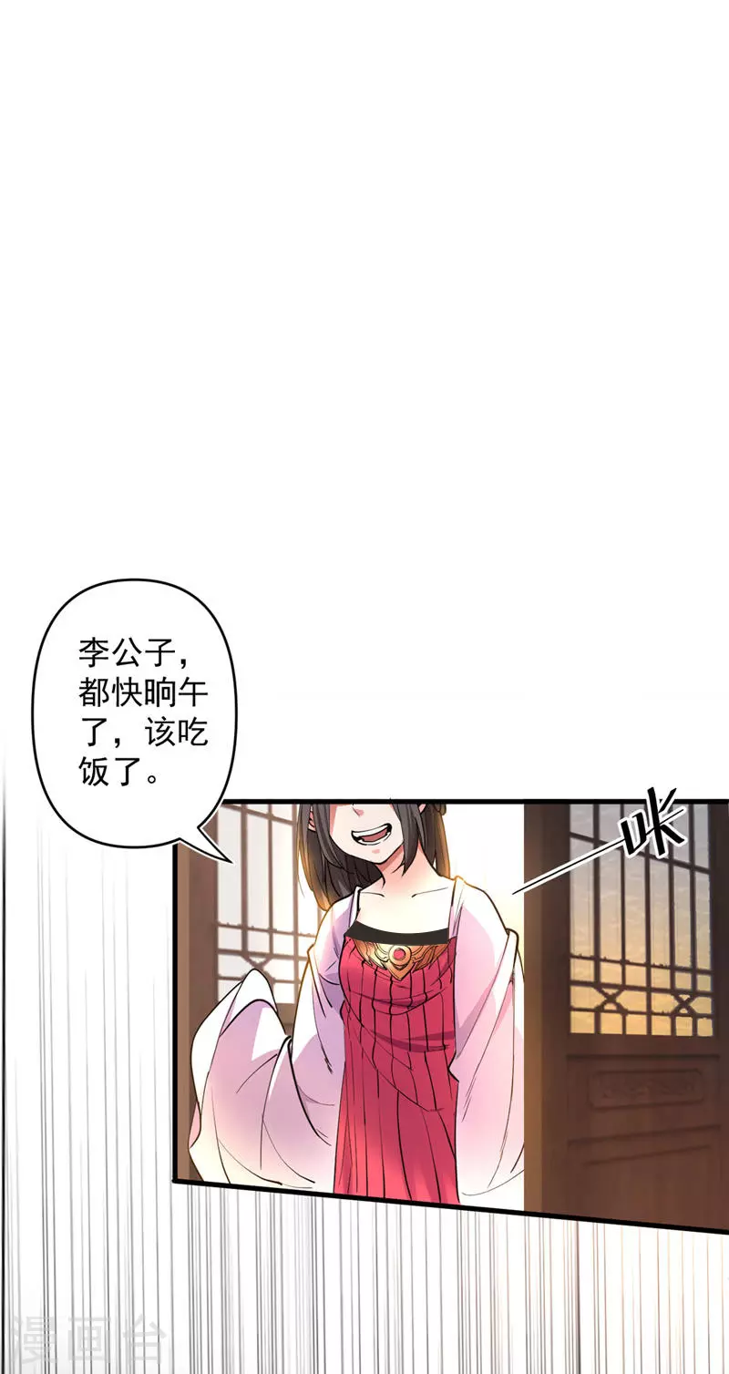 第2话 你们没机会吃饭了！ 第17页
