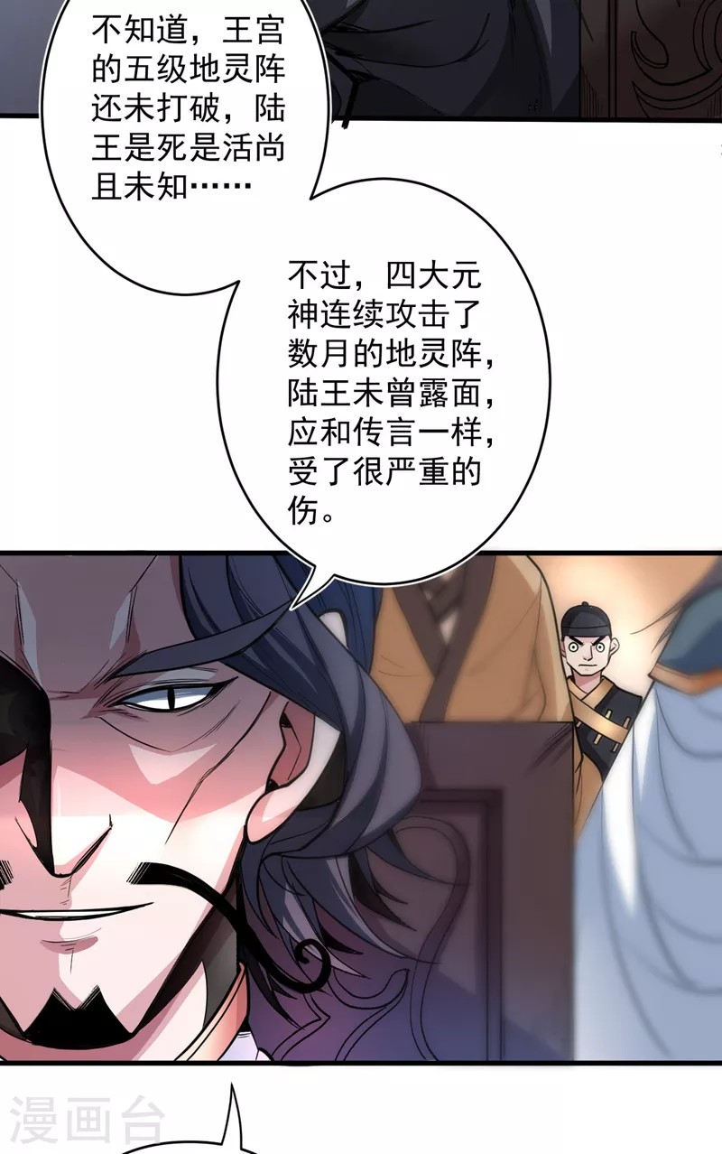 第2话 你们没机会吃饭了！ 第23页