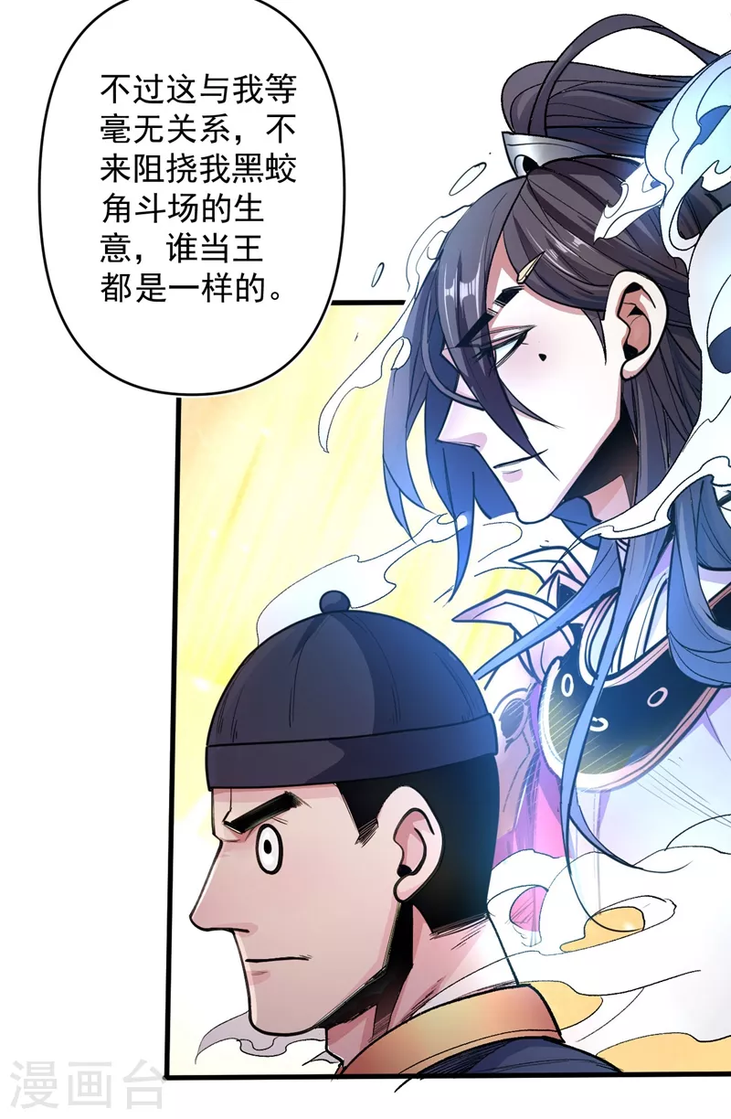 第2话 你们没机会吃饭了！ 第24页