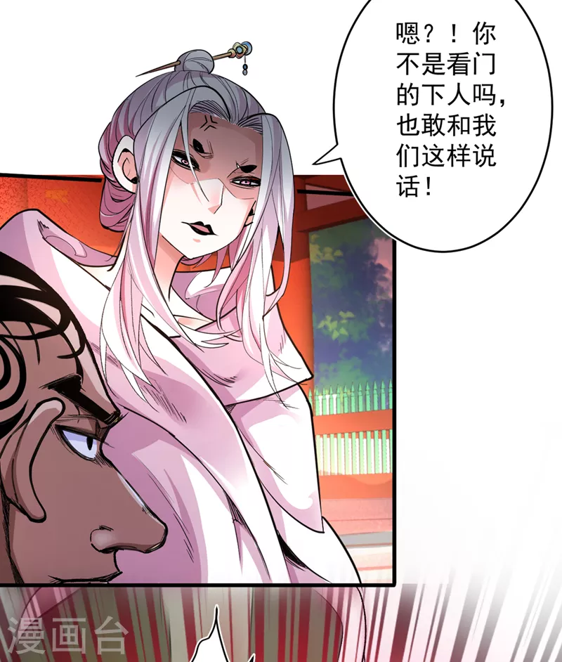 第2话 你们没机会吃饭了！ 第30页