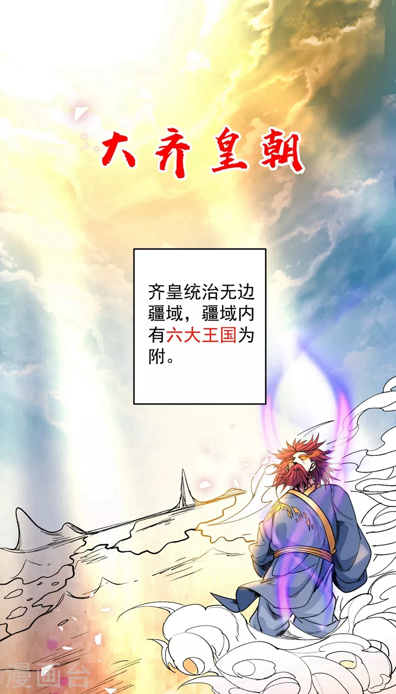 第1话 废物皇子归来！ 第1页