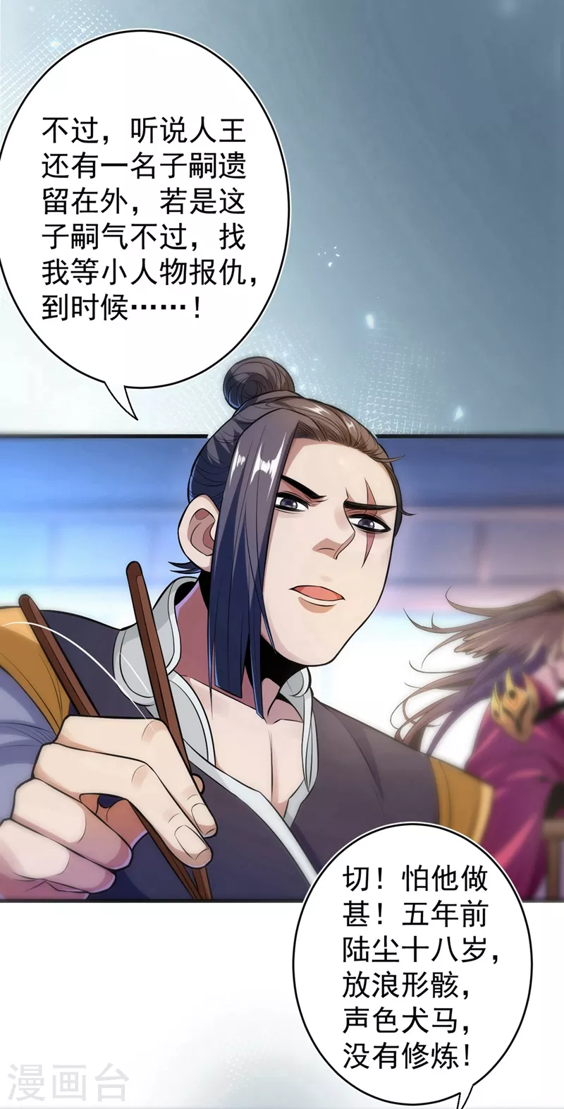 第1话 废物皇子归来！ 第7页