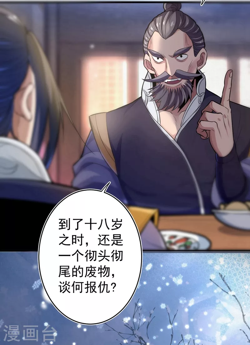 第1话 废物皇子归来！ 第8页