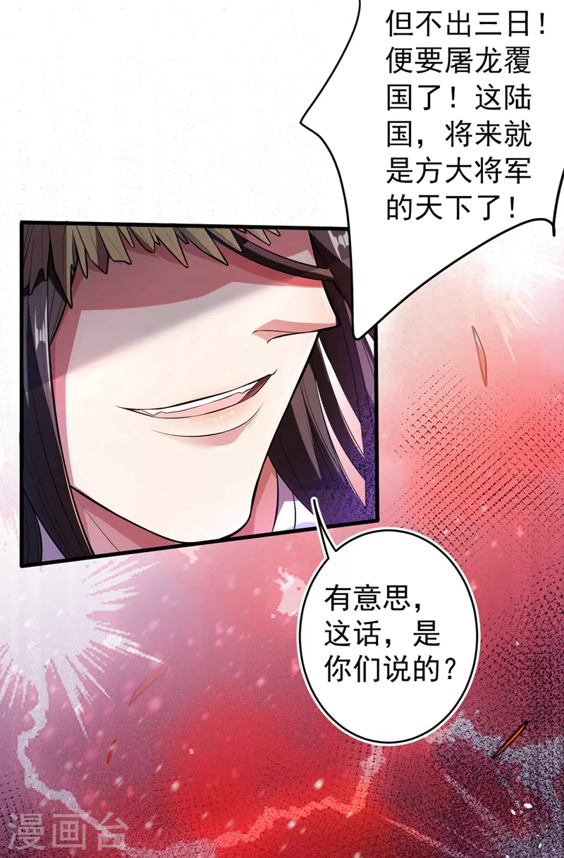 第1话 废物皇子归来！ 第13页