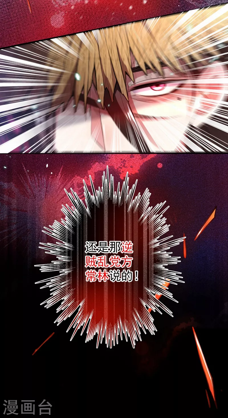 第1话 废物皇子归来！ 第14页
