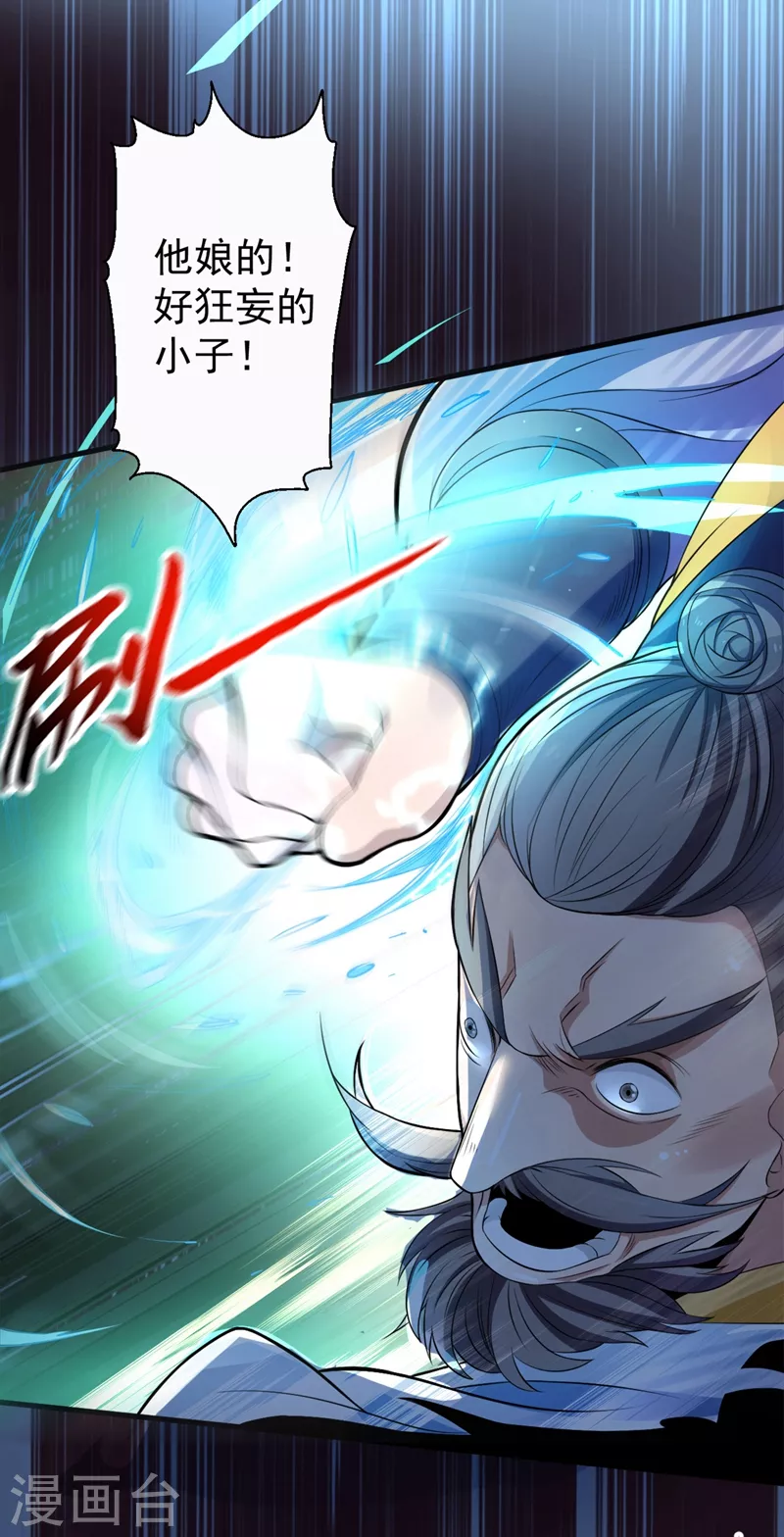 第1话 废物皇子归来！ 第17页