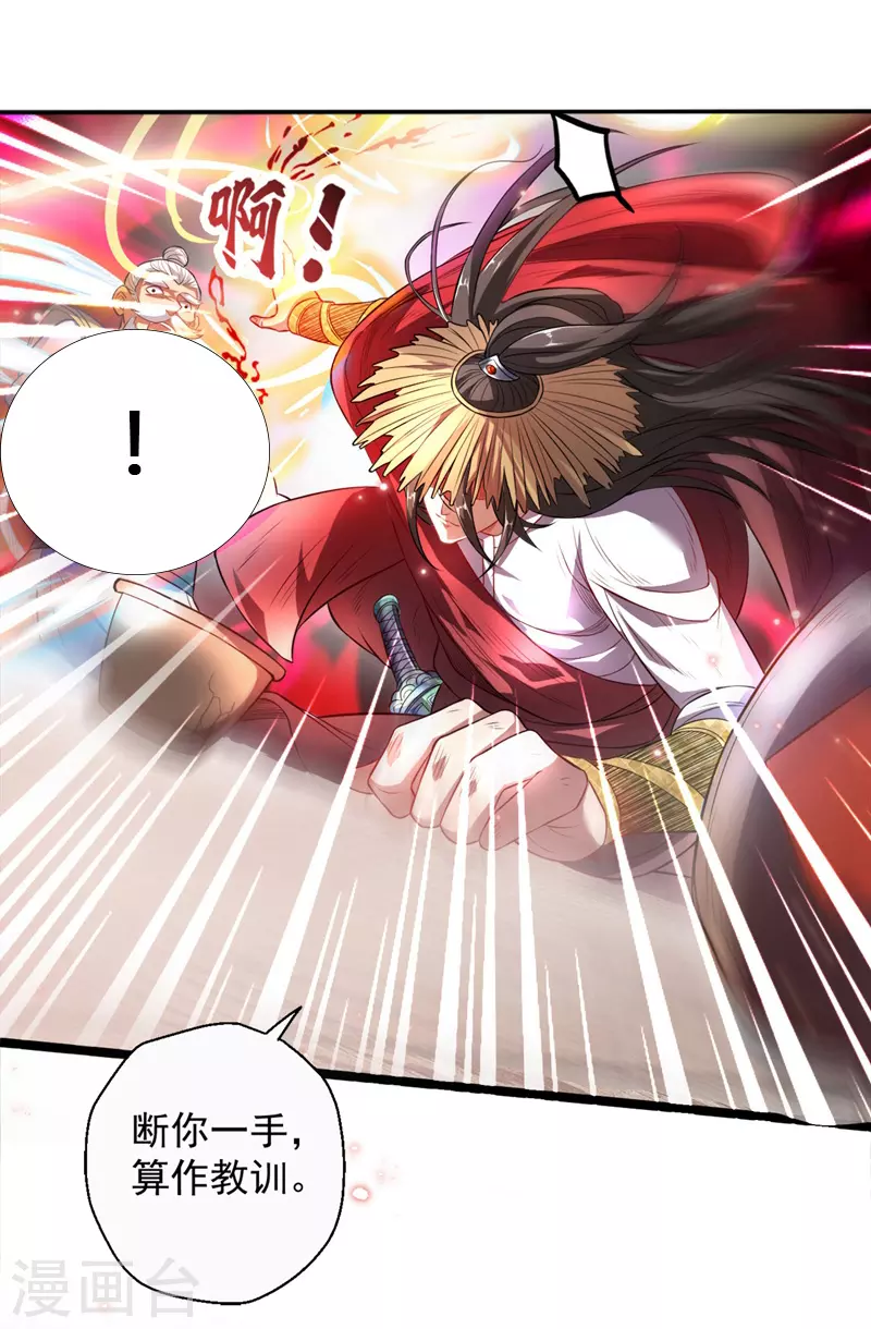 第1话 废物皇子归来！ 第21页