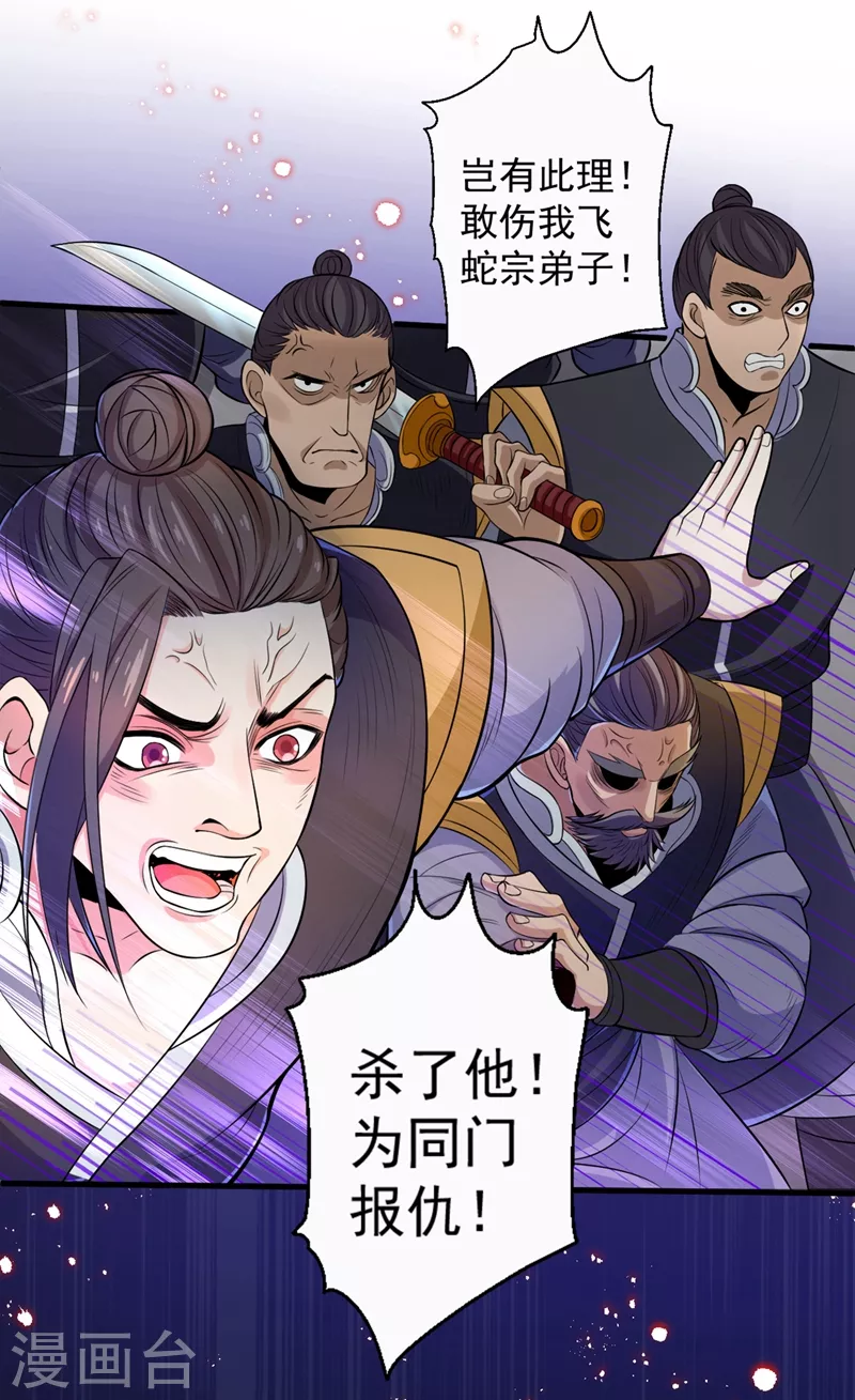 第1话 废物皇子归来！ 第22页