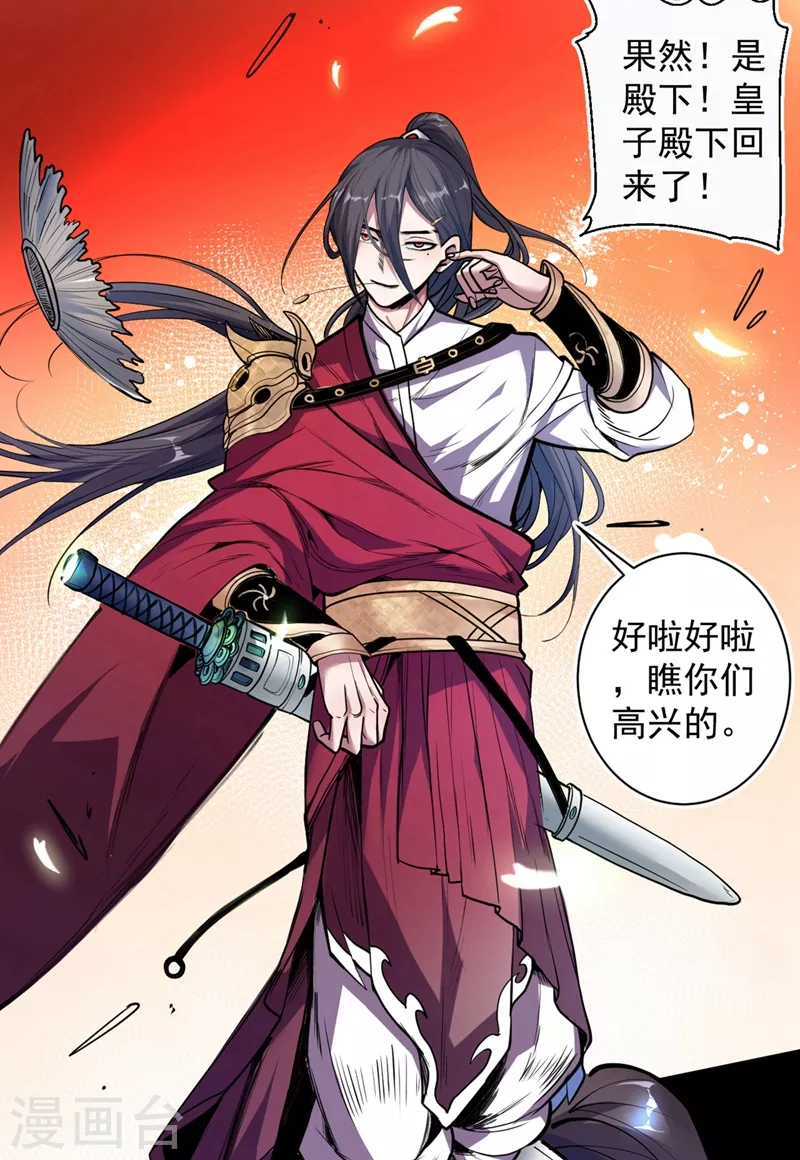 第1话 废物皇子归来！ 第34页