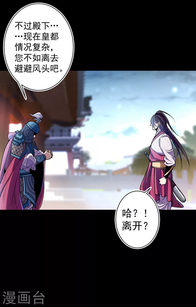 第1话 废物皇子归来！ 第36页
