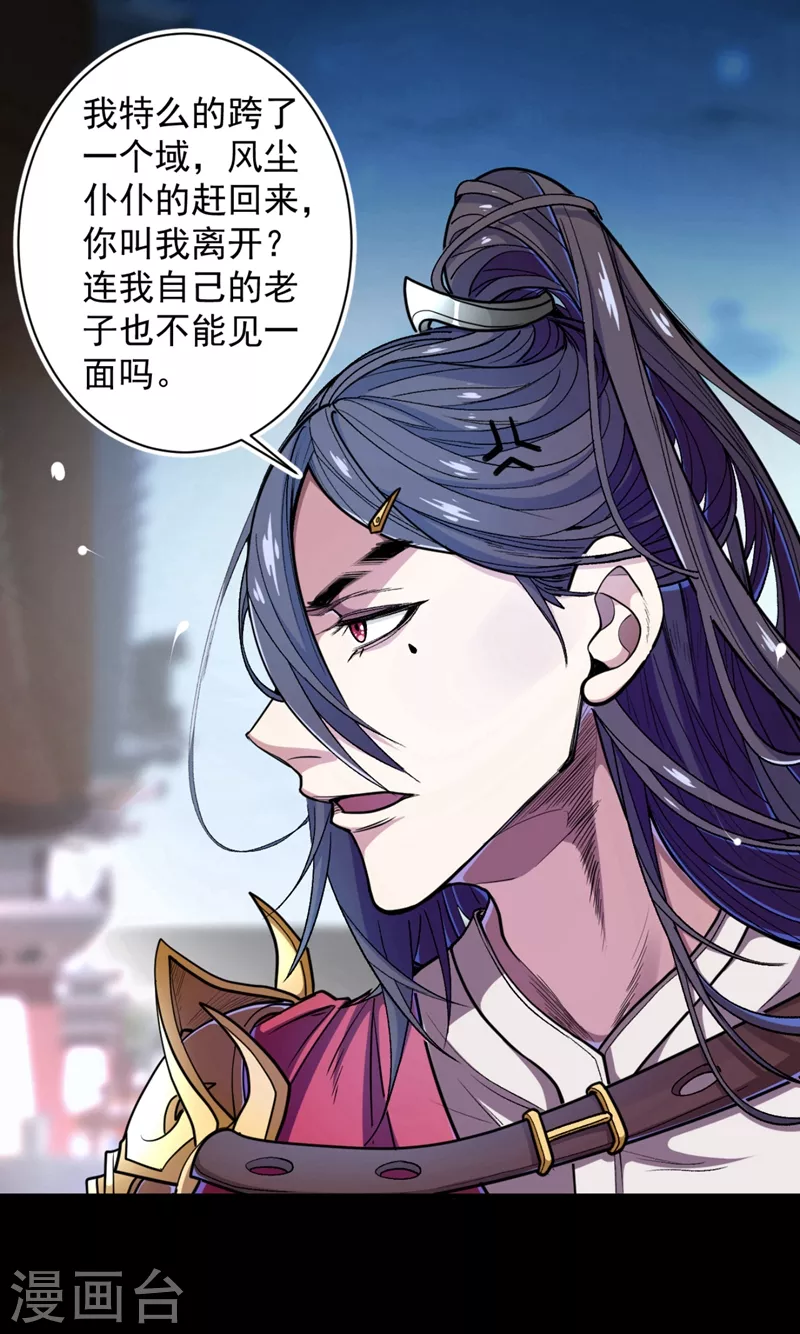 第1话 废物皇子归来！ 第37页