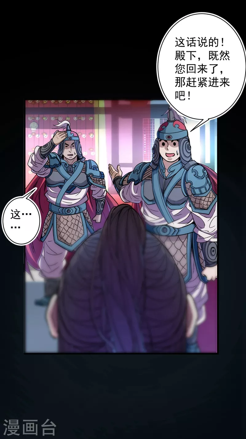 第1话 废物皇子归来！ 第38页
