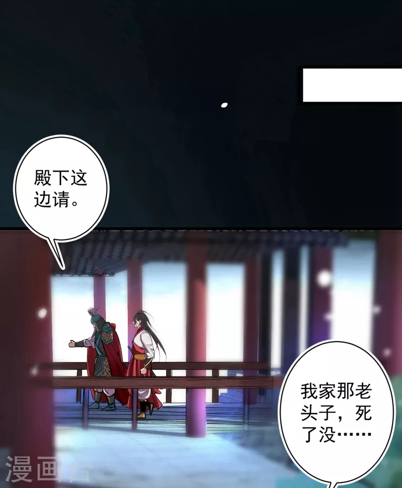 第1话 废物皇子归来！ 第39页