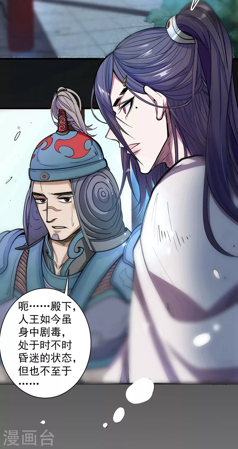 第1话 废物皇子归来！ 第40页