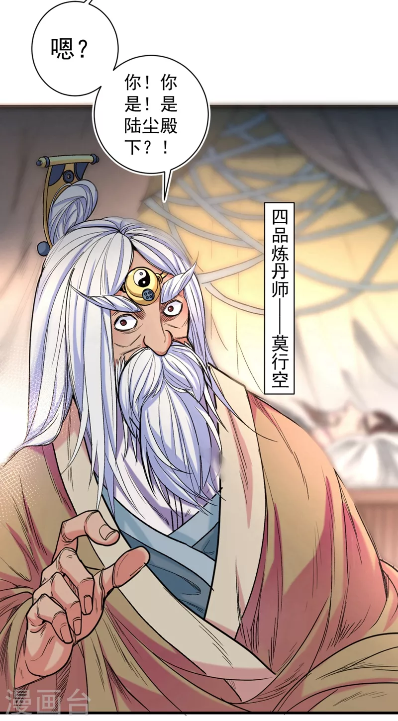第1话 废物皇子归来！ 第44页
