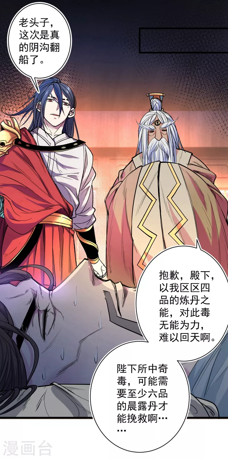 第1话 废物皇子归来！ 第46页