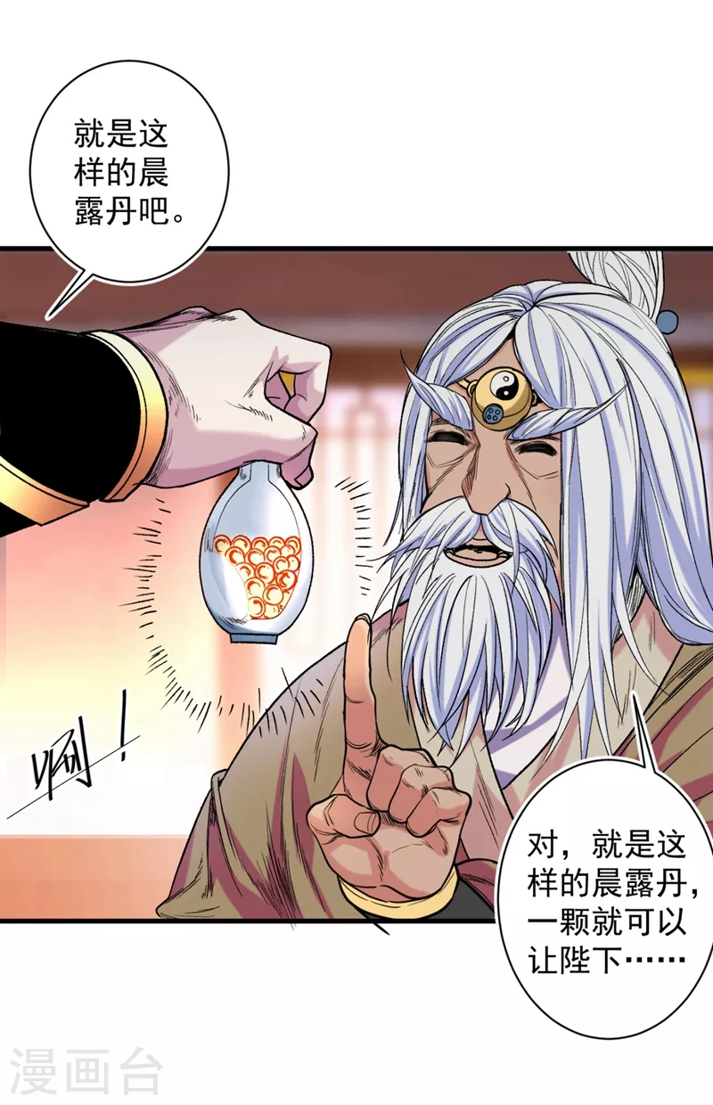 第1话 废物皇子归来！ 第47页