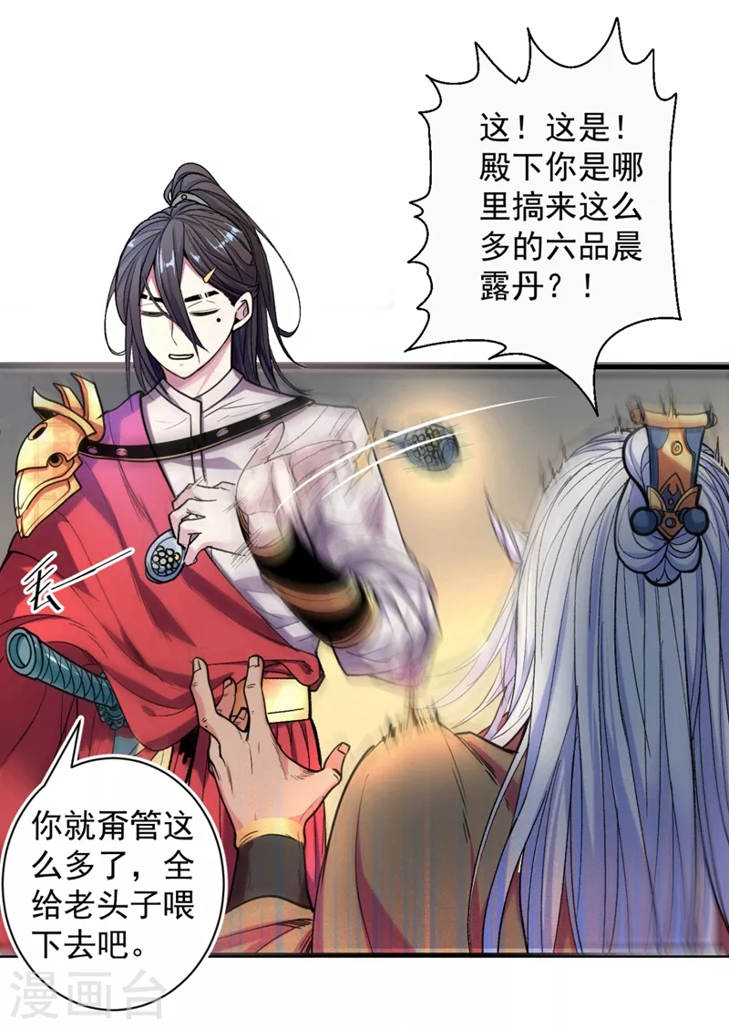 第1话 废物皇子归来！ 第48页