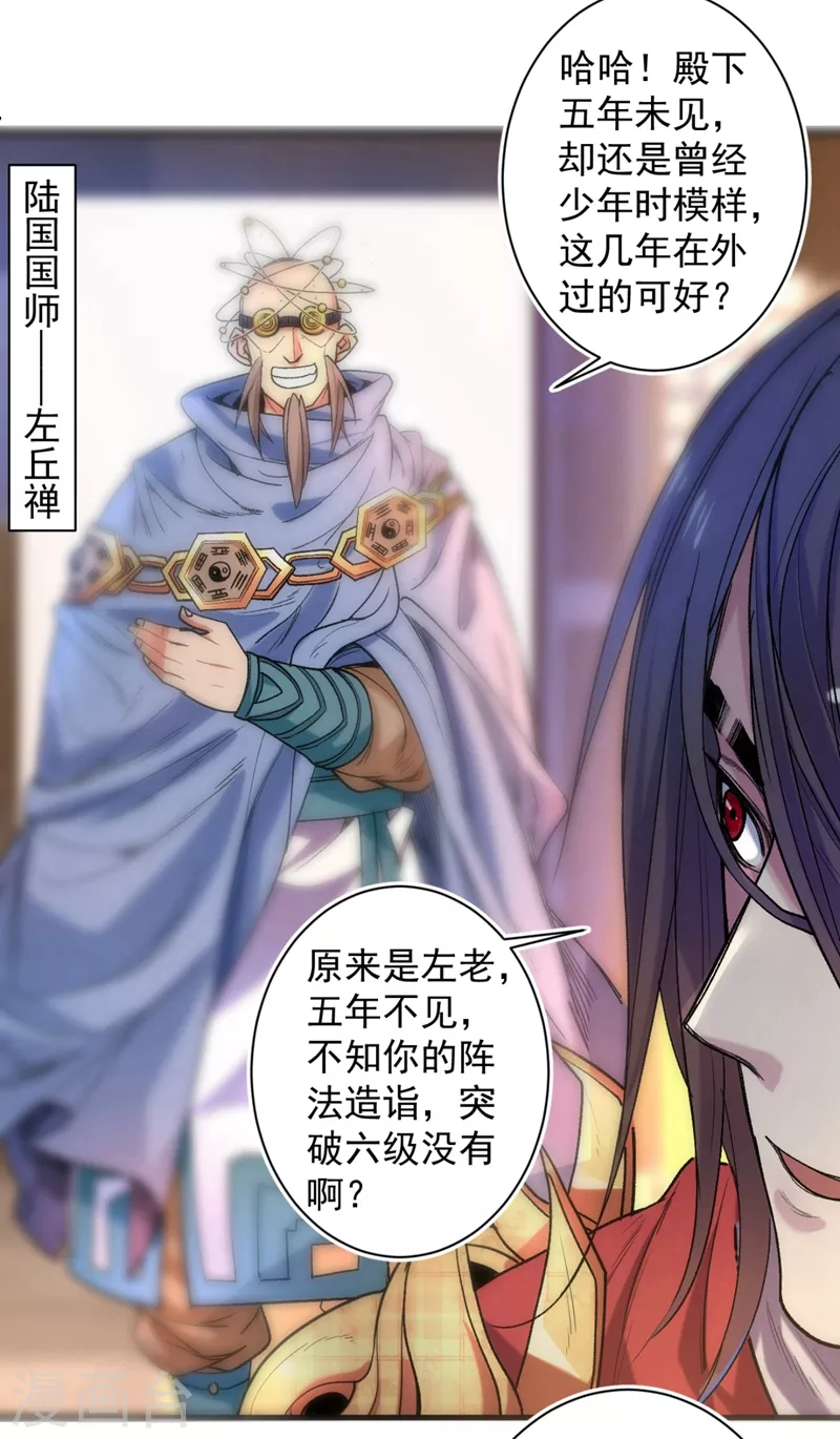 第1话 废物皇子归来！ 第50页