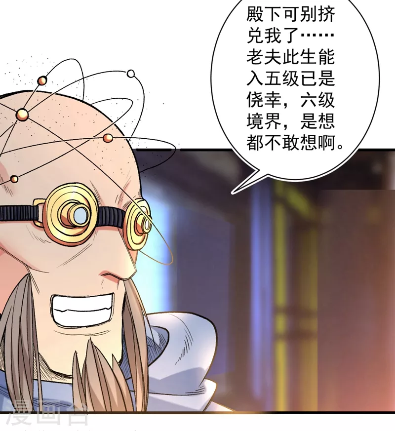 第1话 废物皇子归来！ 第51页