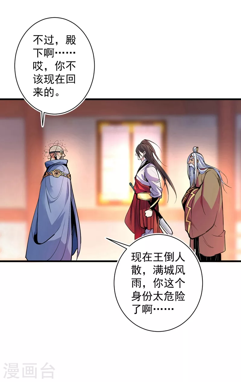 第1话 废物皇子归来！ 第52页