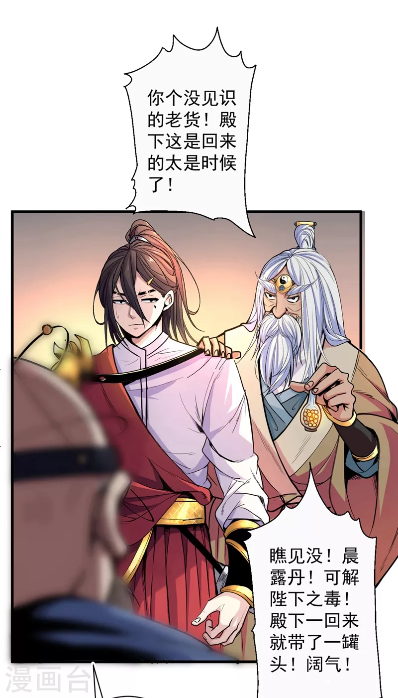 第1话 废物皇子归来！ 第53页