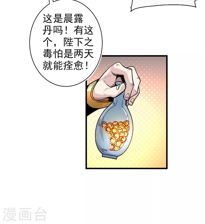 第1话 废物皇子归来！ 第54页