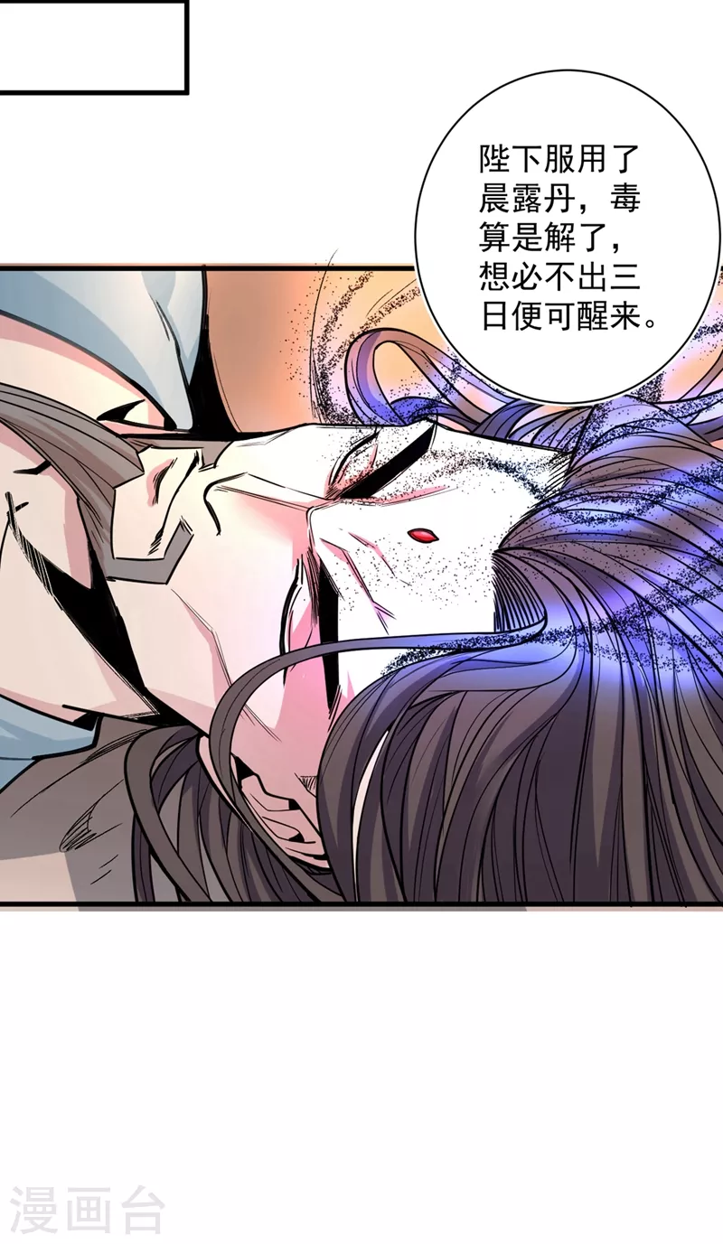 第1话 废物皇子归来！ 第57页