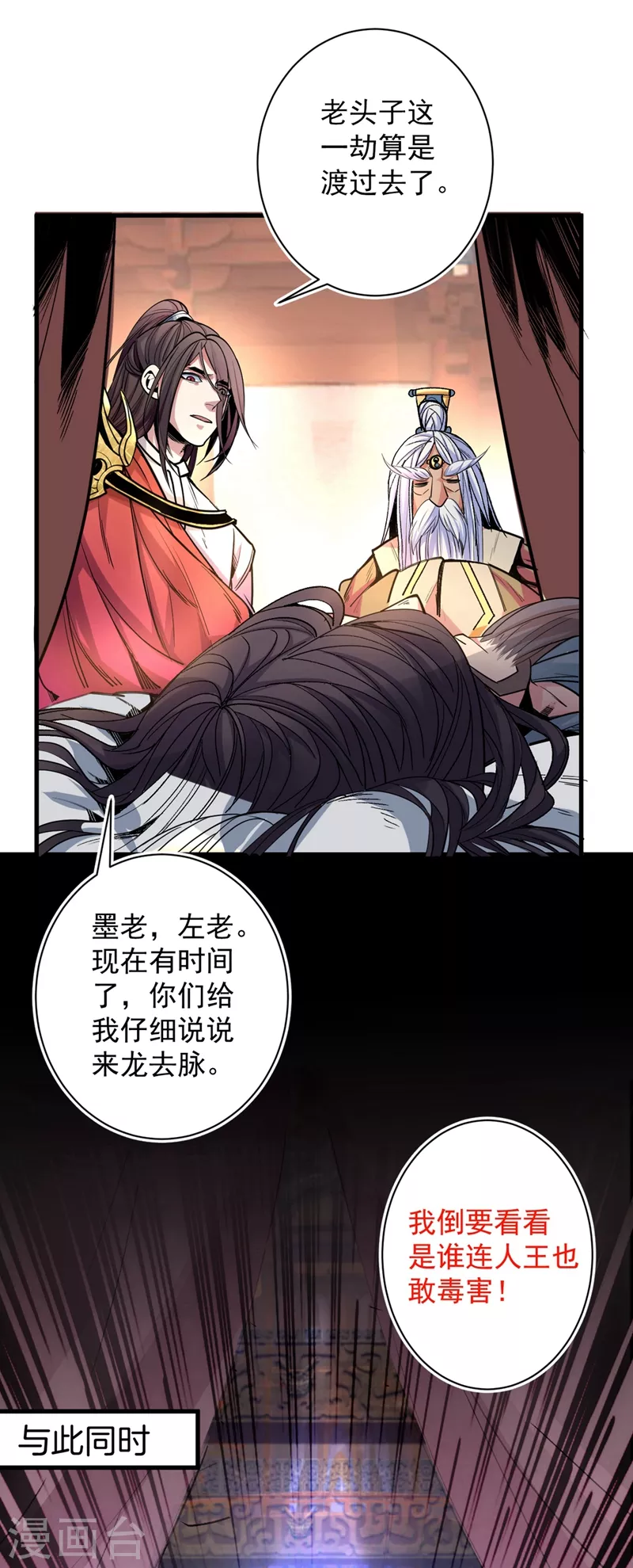 第1话 废物皇子归来！ 第58页