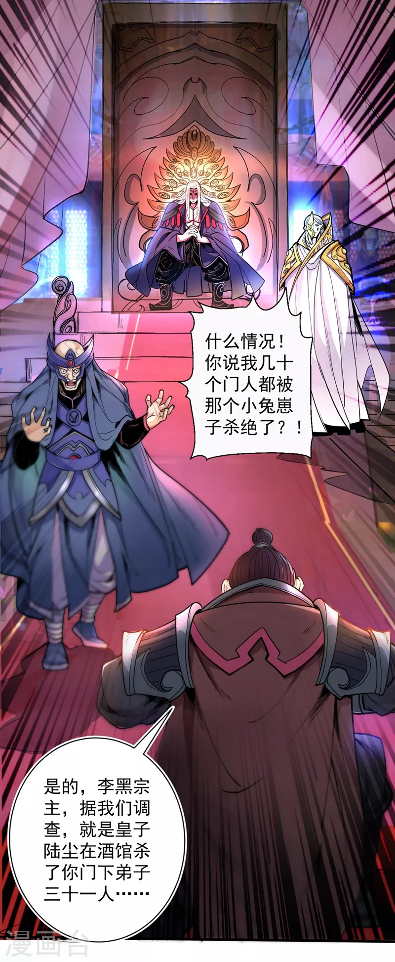 第1话 废物皇子归来！ 第59页