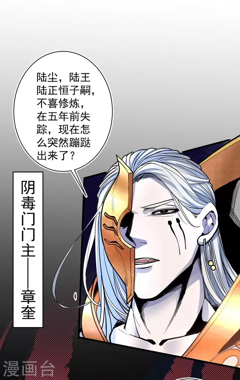 第1话 废物皇子归来！ 第60页