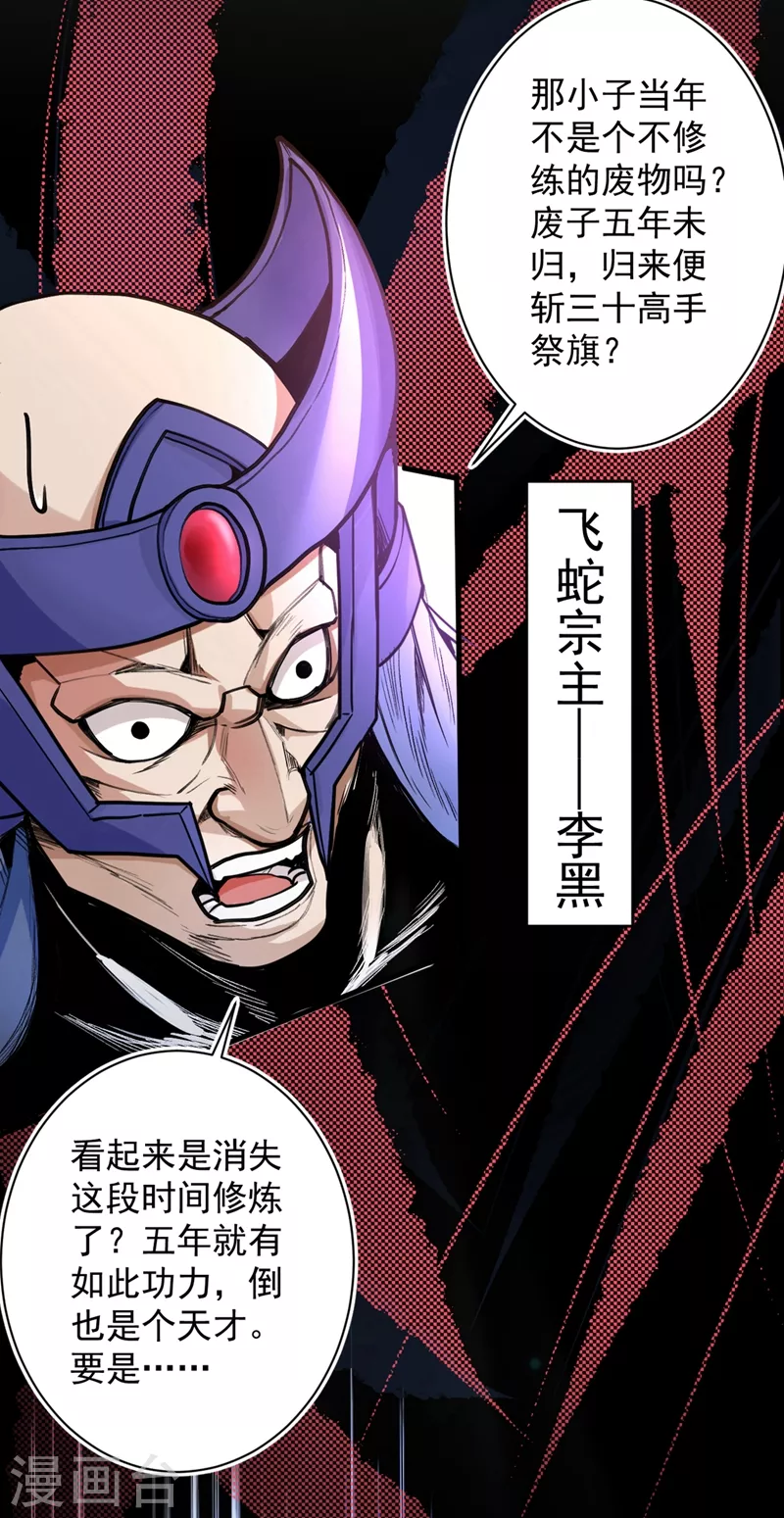 第1话 废物皇子归来！ 第61页
