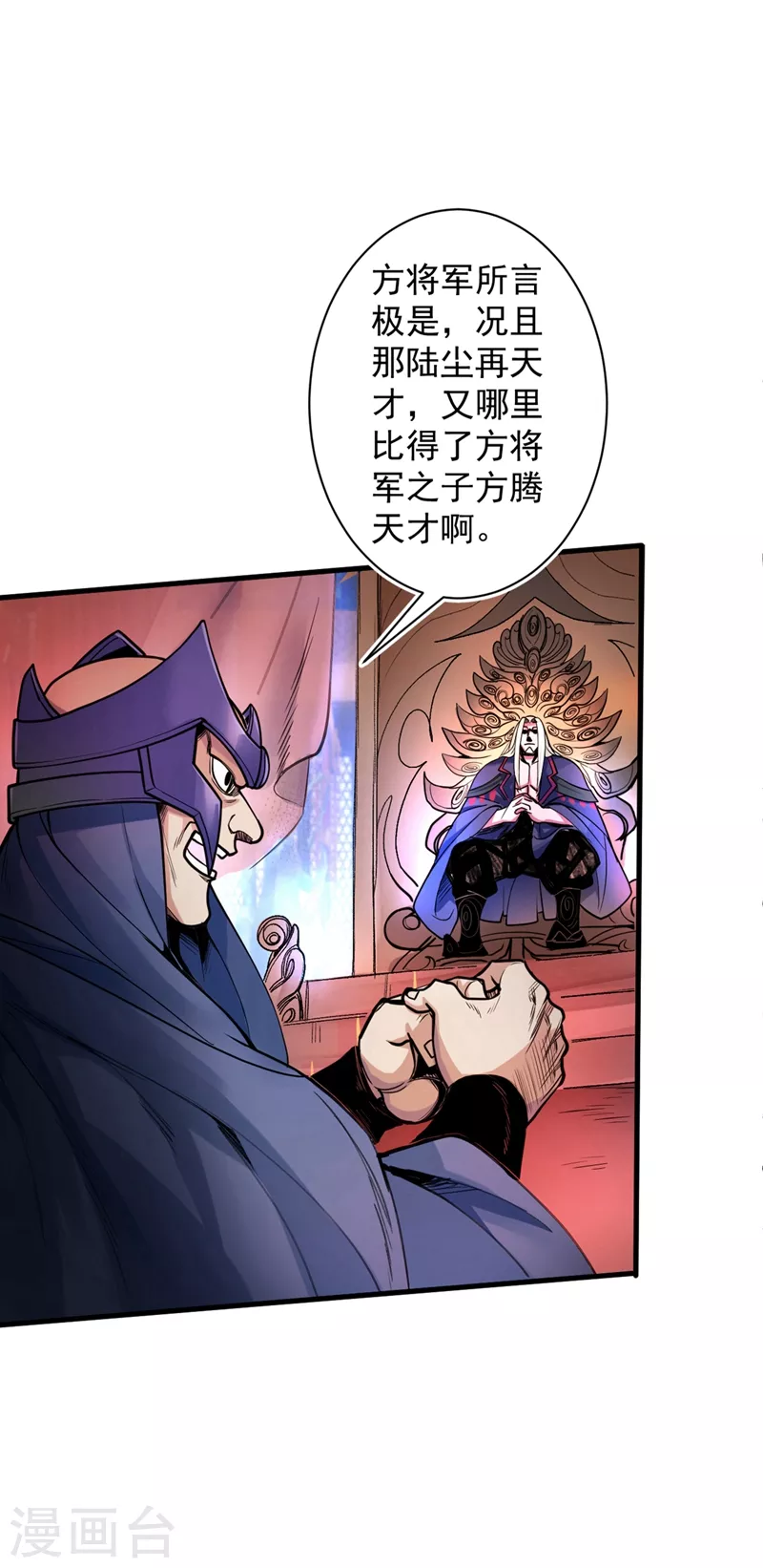 第1话 废物皇子归来！ 第63页