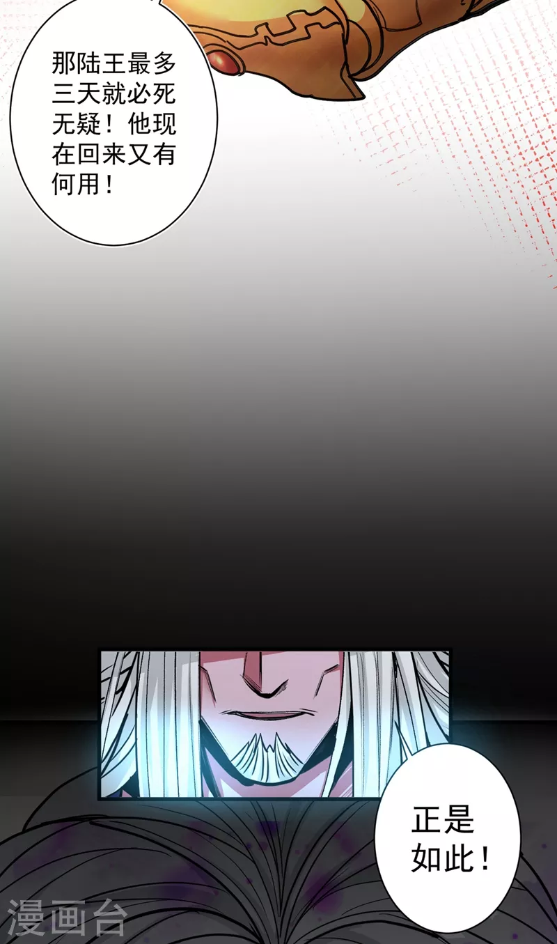 第1话 废物皇子归来！ 第65页