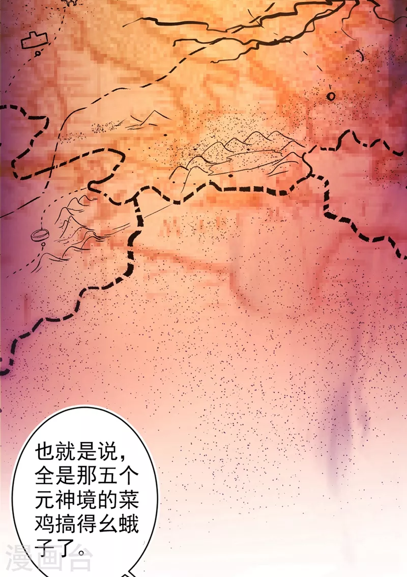 第1话 废物皇子归来！ 第67页