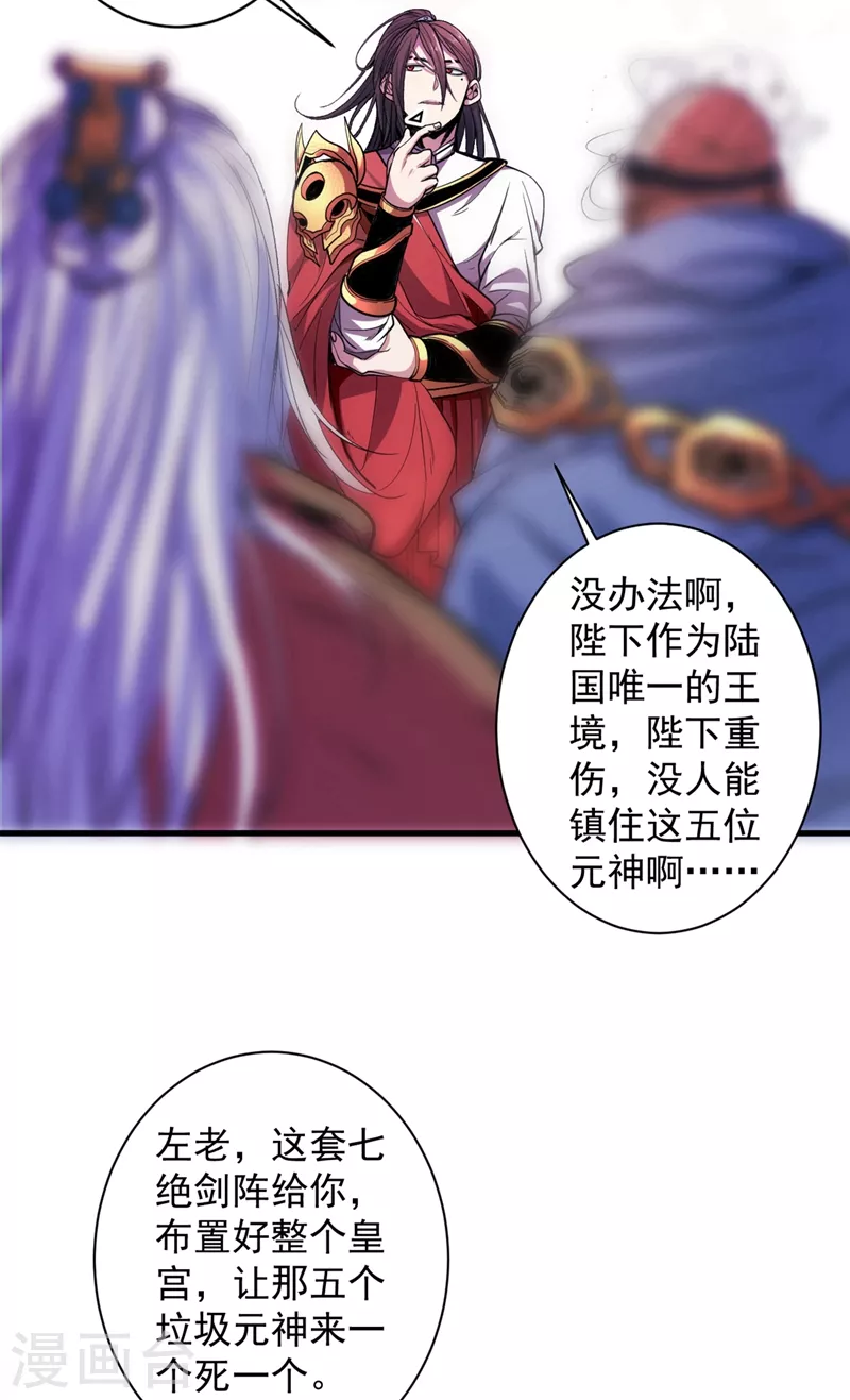 第1话 废物皇子归来！ 第68页