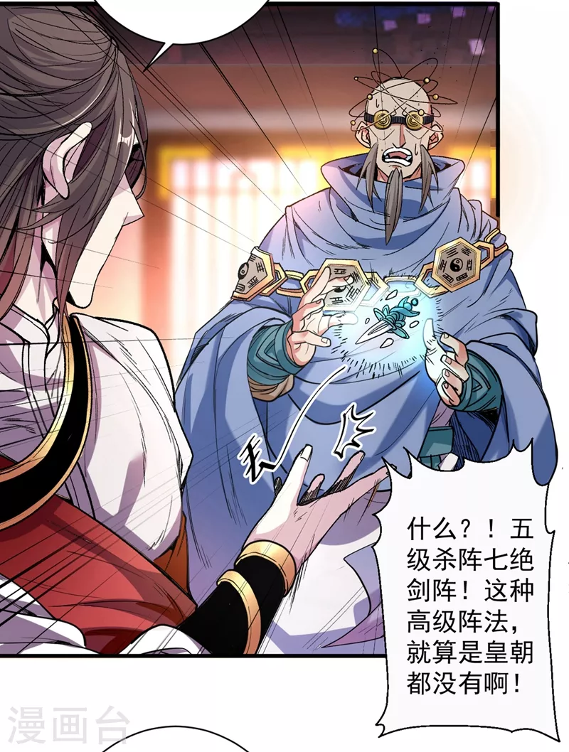 第1话 废物皇子归来！ 第69页