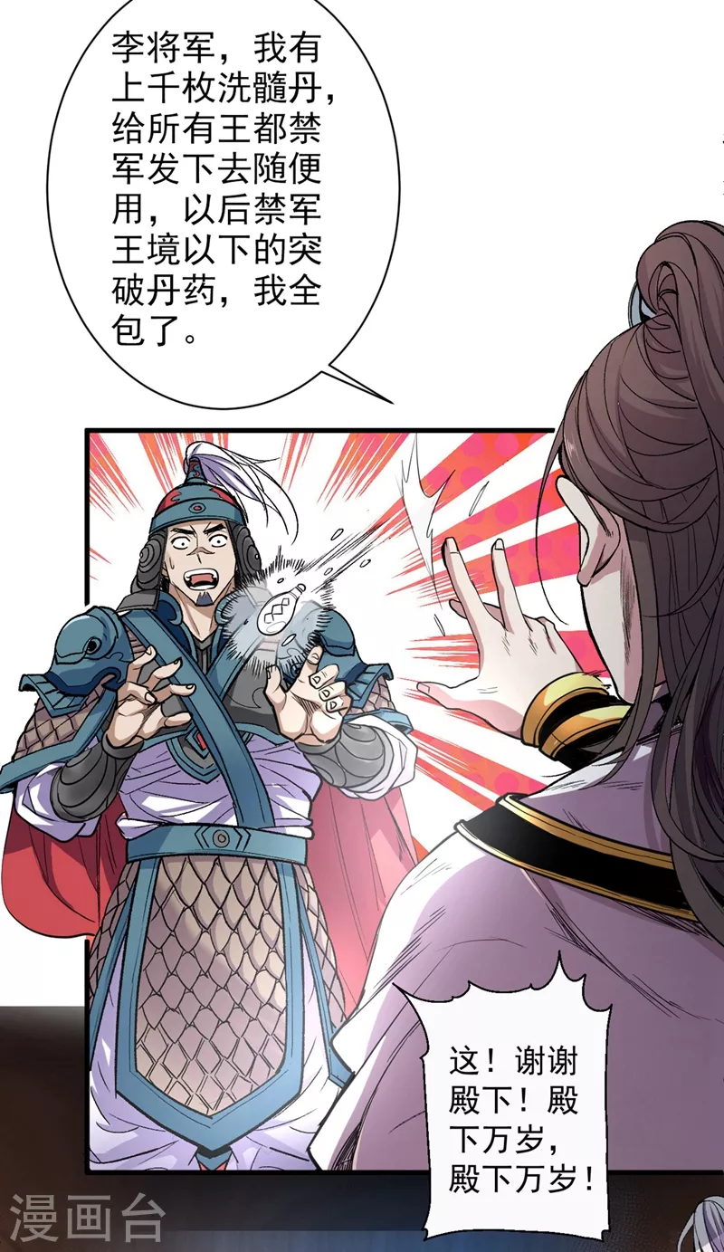 第1话 废物皇子归来！ 第70页