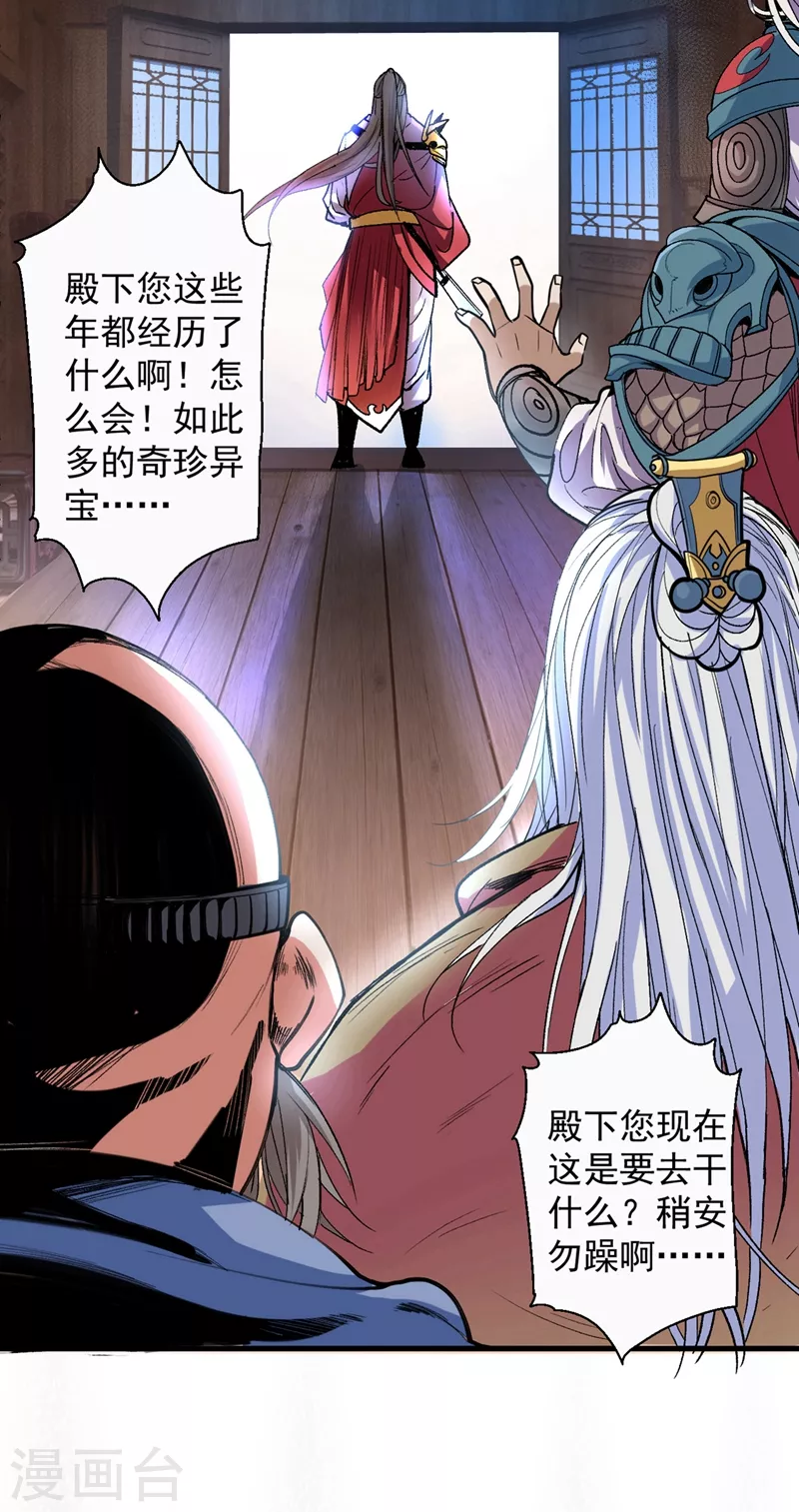 第1话 废物皇子归来！ 第71页