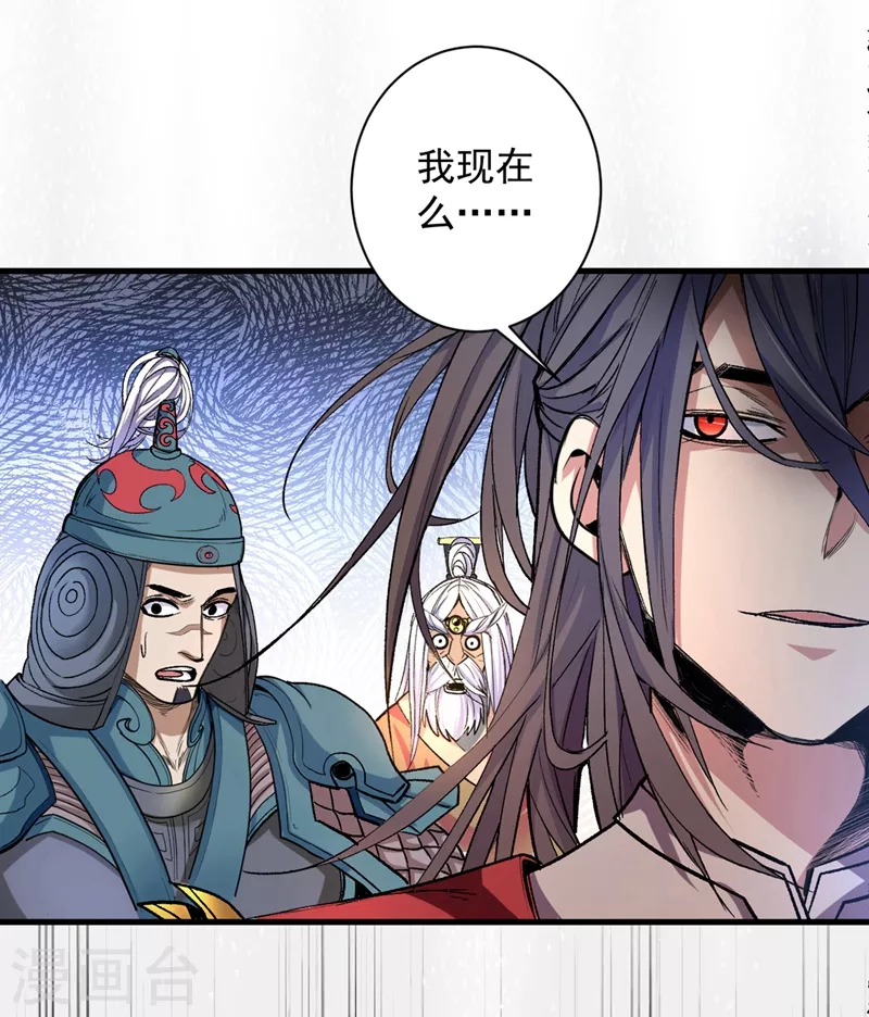 第1话 废物皇子归来！ 第72页